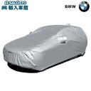 【 BMW 純正 】 ボディカバー 2シリーズ グランツアラー F46 防炎タイプ ボディーカバー ビーエムダブリュー オリジナル アクセサリー