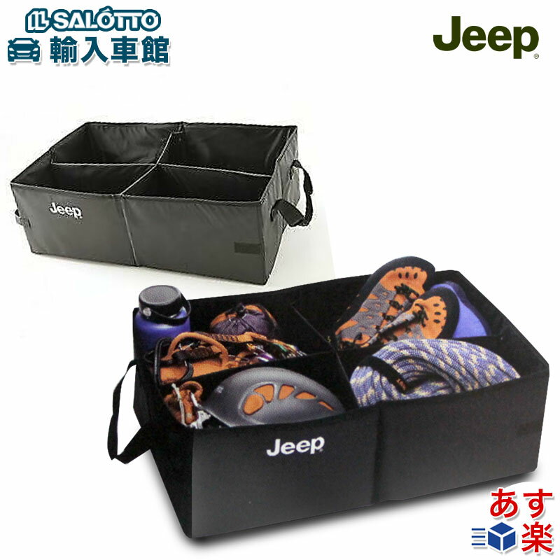 【 JEEP 純正 】ストレージ キット 収納 ケース バッグ 荷物 ジープ グッズ バック 箱 ボ ...