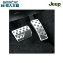 【 JEEP 純正 】グランドチェロキー ペダル 2013〜2020年 WK2 4代目 ブライト キット ステンレス ラバー ジープ オリジナル アクセサリー