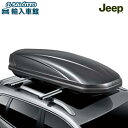 本国1点のみあり 取り寄せ 納期 2ヵ月 お問い合わせ下さい【 JEEP 純正 】ルーフ ボックス 460L KL チェロキー ダーク グレー 約1850×80...