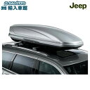【 JEEP 純正 】ルーフ ボックス グランドチェロキー レネゲード 460L WK2 BU BV 全長2050×全幅840×高さ450mm ジープ オリジナ...