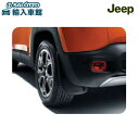 【 JEEP 純正 】マッドガード フロント リア レネゲード BU 2015〜2019年 左右セット 石はね 泥はね 防止 キズ 保護 ジープ オリジナル ア...