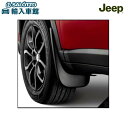 【 JEEP 純正 】マッドガード フロント MP コンパス 2017年〜 マイナーチェンジ後も適合 左右セット 石はね 泥はね 防止 マッドフラップ ジープ ...