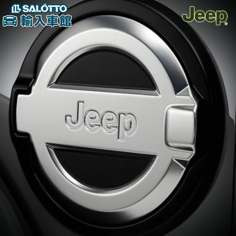【 JEEP 純正 】フューエルフィラー カバー JL ラングラー 2ドア 4ドア アンリミテッド 2018年10月〜 クローム ロゴ入り 給油口 フューエルリッド パーツ ジープ オリジナル アクセサリー 2