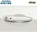 【 JEEP 純正 】ドア ハンドル プロテクション 1車分 H6 コマンダー MP コンパス マイナーチェンジ後 保護 クリア プロテクター フィルム 非変色...