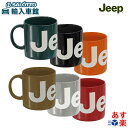 【 JEEP 純正 即日出荷 】 マグカップ 6色 ブラック カーキ オレンジ グレー レッド ブラウン 陶器製 コーヒーカップ ティーカップ コップ カップ ...