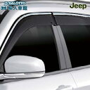 【 JEEP 純正 】サイドバイザー MP コンパス 2017年〜 マイナーチェンジ後も適合 メッキモール 換気 雨よけ ドアバイザー ジープ オリジナル アク...