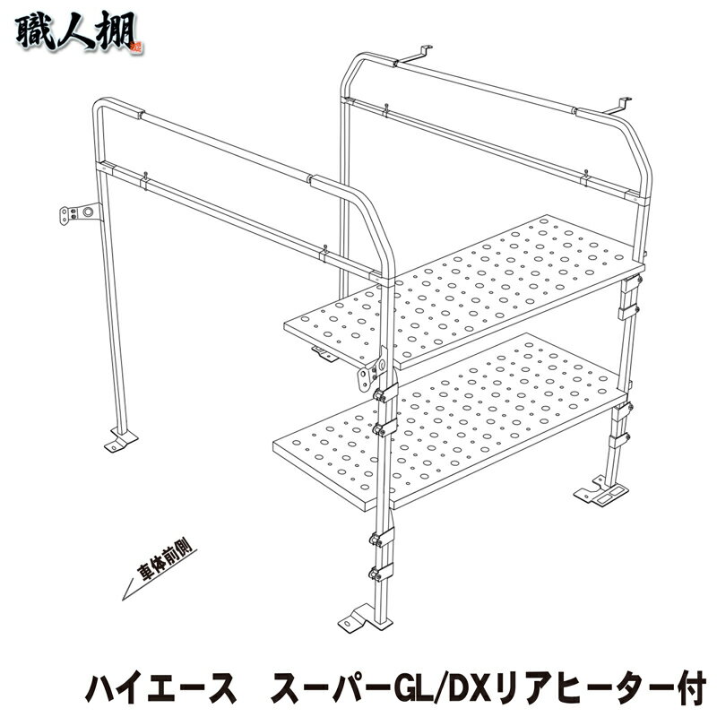 『 荷室革命 』 NV350 キャラバン 棚を助手席側に2段 プレミアムGX の荷室を劇的に変える！ 職人棚 ルーフキャリア の様に 長尺 車内収納 E26系 日産 ロング 新型 ライダー カスタム オプション パーツ カバー 内装 車中泊 ベッドキット