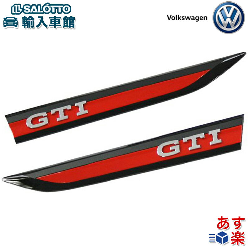 【 VW 純正 即日発送】 サイド エンブレム GTI 左右 セット ゴルフ 8 本国 純正 デザイン ドレスアップ 外装部品 Golf フォルクスワーゲン オリジナル アクセサリー