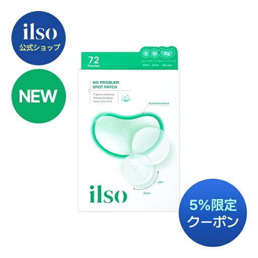 \送料無料/【新発売】【発売記念クーポンで5%追加OFF】【 ilso ( イルソ ) 公式 】【スポットパッチ72個】ニキビ パッチ スポット ケア スキンケア 韓国 コスメ 大容量 \送料無料/【新発売】【発売記念クーポンで5%追加OFF】【 ilso ( イルソ ) 公式 】【スポットパッチ72個】ニキビ パッチ スポット ケア スキンケア 韓国 コスメ 大容量