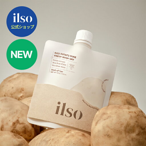 【★お買い物マラソン限定価格】【 ilso ( イルソ ) 公式 】【 ライスポテトポアフレッシュウォッシュオフ 】7月7日~7月31日までデュアルクリーンブラシをプレゼント!皮脂吸着 肌キメ 角質ケア 毛穴ケア ジャガイモ スキンケア パック 美容 化粧品 韓国コスメ 【★お買い物マラソン限定価格】【 ilso ( イルソ ) 公式 】【 ライスポテトポアフレッシュウォッシュオフ 】7月7日~7月31日までデュアルクリーンブラシをプレゼント!皮脂吸着 肌キメ 角質ケア 毛穴ケア ジャガイモ スキンケア パック 美容 化粧品 韓国コスメ