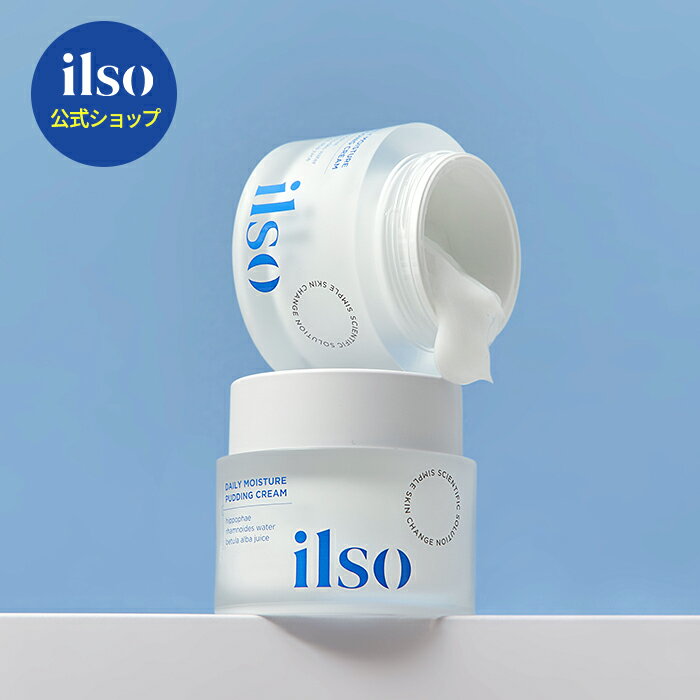 \送料無料/【 ilso ( イルソ ) 公式 】【 デイリーモイスチャープディングクリーム 50ml 】 クリーム フェイスクリーム 水分 うるおい ぷるぷる しっとり 水分補給 密着乾燥肌 脂性肌 美容 韓国コスメ スキンケア_SS