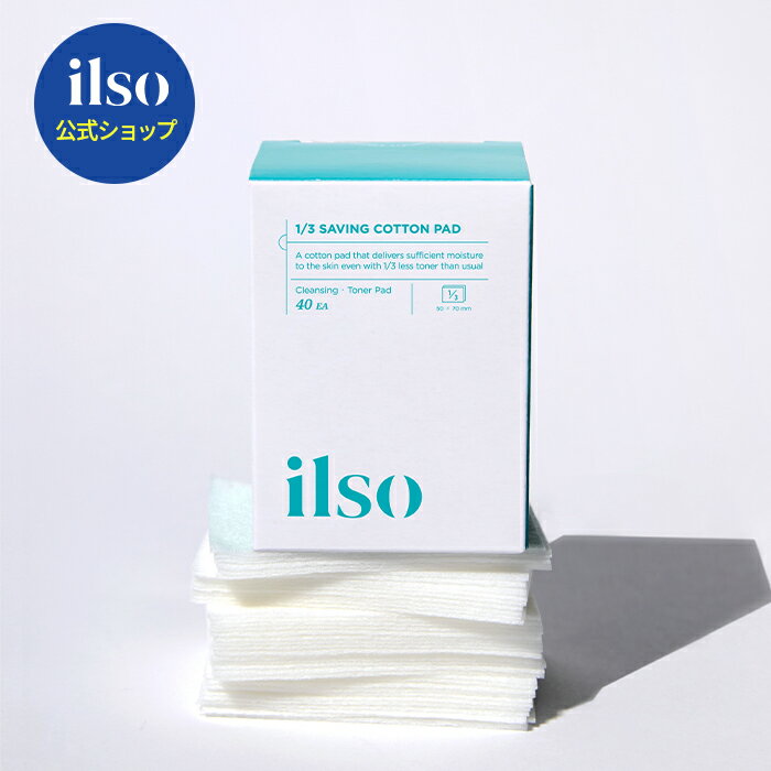 【 ilso イルソ 公式 】【イルソ 1/3セイビングコットンパッド40枚入り】化粧コットン しっとり スキンコットンタオル 贅沢肌触り優しい吸水保湿 滑らかつや肌 洗顔 化粧 メイク落とし クレン…