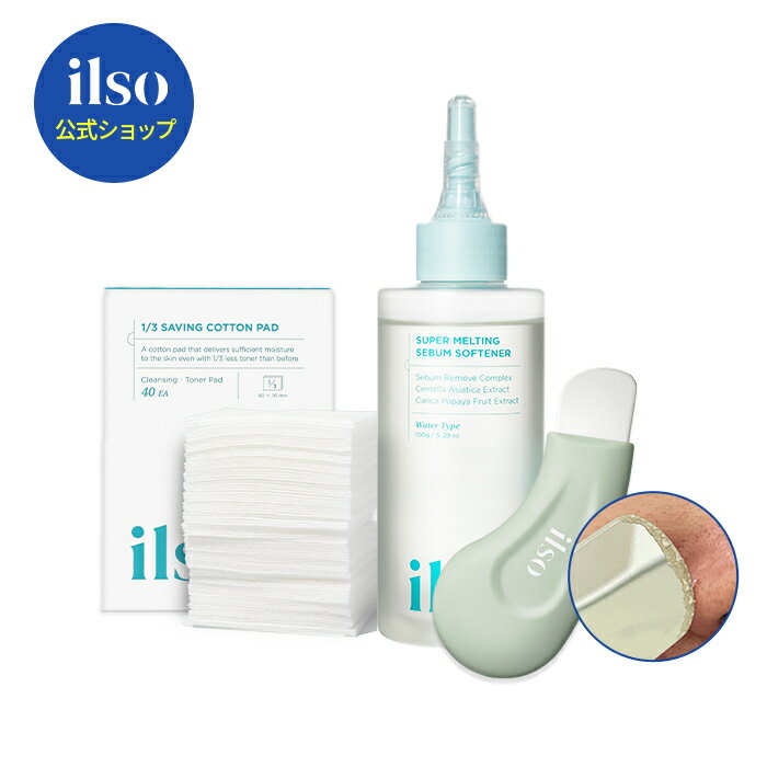 【 ilso ( イルソ ) 公式 】【 スーパーメルティングセボムソフトナー 150ml+ディープクリーンマスター+ 1/3セービングコットンパッド(40枚入)セット 】 角栓クレンザー 角栓取り コットン 水分韓国コスメ