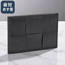 【クーポン5%OFF】ボッテガヴェネタ/BOTTEGA VENETA "カセット クレジットカードケース"(ブラック) 742693 VCQC4 8425/BLACK【返品無料】