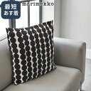 【クーポン5%OFF】マリメッコ/MARIMEKKO "Rasymatto クッションカバー" 50x50cm ・ラシィマット・北欧デザイン(ホワイト×ブラック) 73644 890/WHITE*BLACK【返品無料】