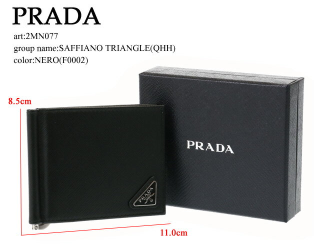 PRADA（プラダ）『サフィアーノレザー財布（2MN077_QHH）』