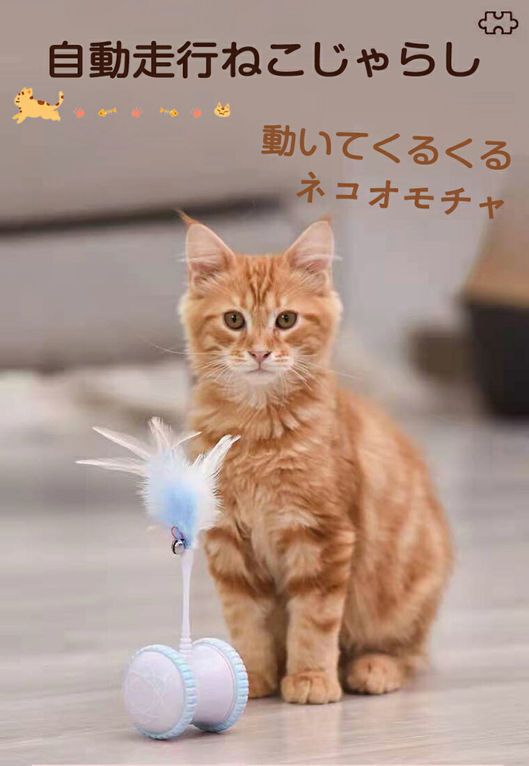 【P5倍】猫 おもちゃ 一人遊び 電動 自動 ネコ おもちゃ ねこ 猫じゃらし キャットトイ キャットおもちゃ 自動回転 羽のおもちゃ 猫用品 運動不足解消 ストレス解消 LEDライト付き 取り外せる鈴付き羽棒 ねこ おもちゃ 安全素材 室内 360度自転ボール 送料無料