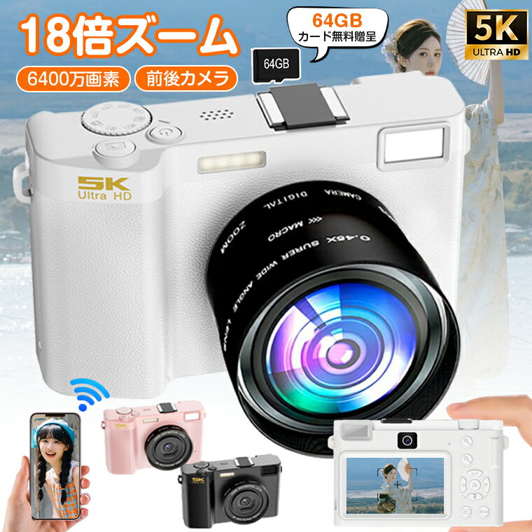 ＼1000円クーポン配布／【長持ち使用可能+64GB TFカード】デジタルカメラ WIFI対応 5K動画撮影 6400万画素 自撮り 18倍ズーム デュアルカメラ デジカメ スマホ 転送 ビデオカメラ AF機能 手ブレ補正 ウェブカメラ Vlogカメラ 修学旅行