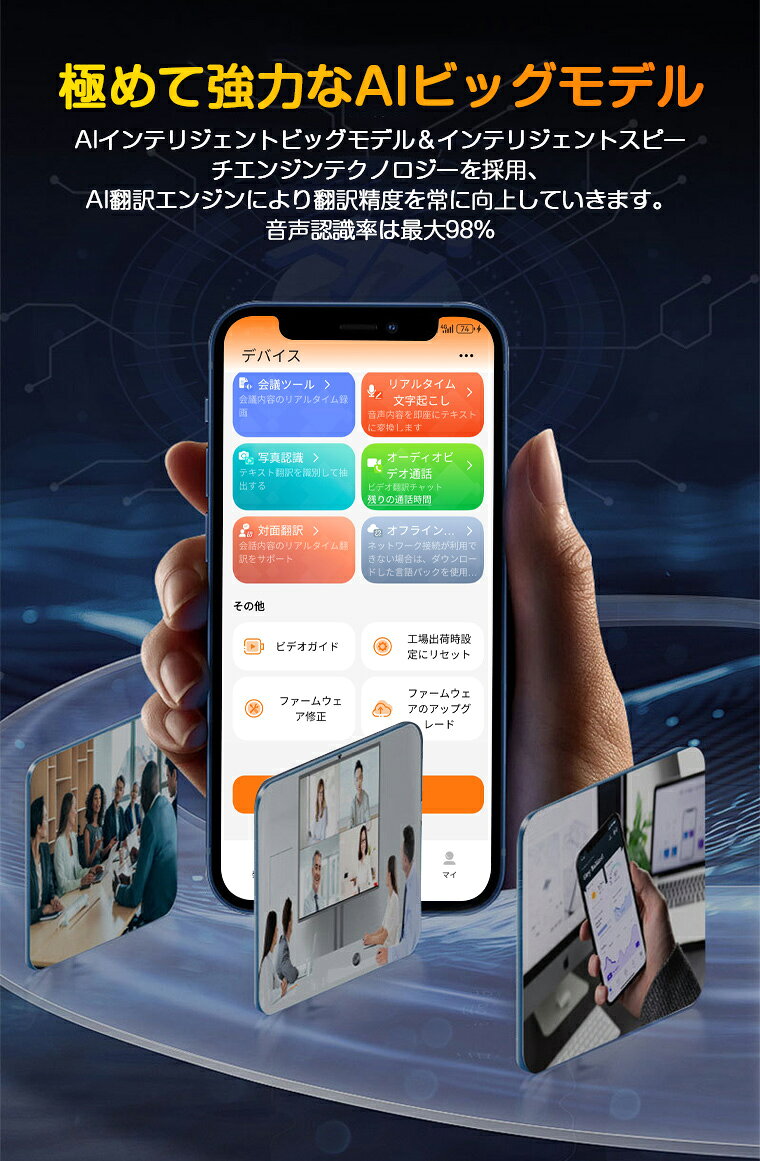 翻訳機 AI 通訳機 オフライン対応 カメラ翻訳 文字起こし 高精度 70言語対応 リア...