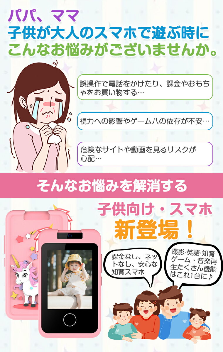 【180°回転レンズ ・自撮り 】キッズスマホ カメラ おもちゃ 2025 ユニコーン キッズスマホ 子供用 子ども スマホ スマートフォン 前後カメラ トイカメラ デジタルカメラ知育 英語学習 知育ゲーム キッズ携帯 小学生 男の子 女の子 クリスマス - Image 2