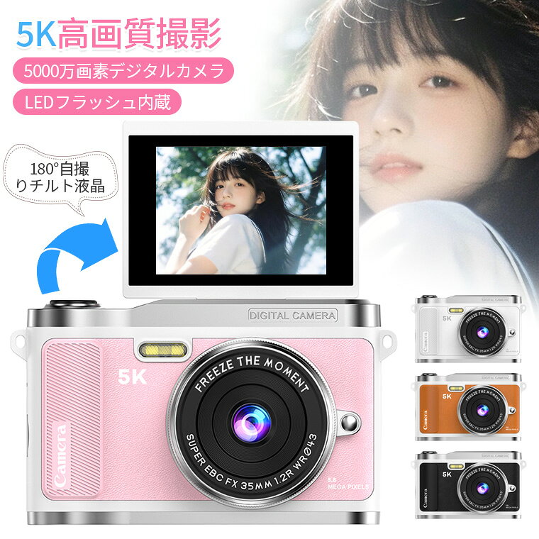 デジタルカメラ 自撮り デジカメ おしゃれ 修学旅行 スマホ 転送 5000万画素 5Kデジタルカメラ コンパクビデオカメラ 180度自撮り 23種類美顔フィルター 16倍ズーム 2.4インチ大画面 内蔵LEDフラッシュ タイマー撮影 子供 学生 旅行 運動会 日常スナップ 初心者向けコンデジ