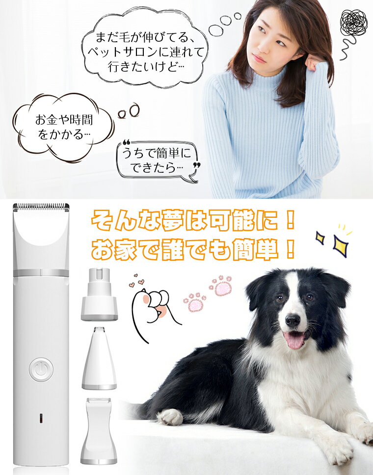 ＼300円クーポン配布中／バリカン 犬用 一台4役 電動爪切り ペット用バリカン USB充電 コードレス 電動爪やすり 耳 腰 顔 足裏 バリカン 全身カット 猫用バリカン 低騒音 軽量 パワフル 電動爪トリマー 初心者 プロ用 犬 爪やすり ペット トリミング 切れ味抜群