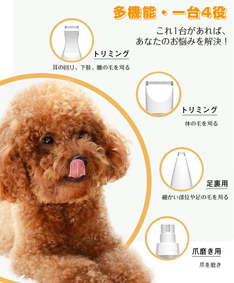 ＼300円クーポン配布中／バリカン 犬用 一台4役 電動爪切り ペット用バリカン USB充電 コードレス 電動爪やすり 耳 腰 顔 足裏 バリカン 全身カット 猫用バリカン 低騒音 軽量 パワフル 電動爪トリマー 初心者 プロ用 犬 爪やすり ペット トリミング 切れ味抜群