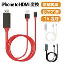HDMIケーブル iPhone youtube テレビ 接続