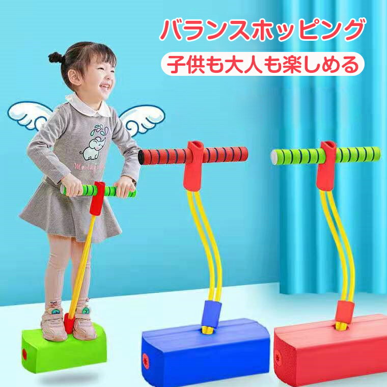 【在庫一掃】バランスホッピング ホッピング 光る 子供 室内 遊具 ジャンピング 外遊び おもちゃ スポーツトイ 跳ねる おもちゃ 知育玩具 6歳 女の子 男の子 小学生 竹馬 アクショントイ ボックス 親子 入学祝い 誕生日 子供の日 プレゼント ギフト 1年保証期間 父の日