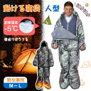 寝袋 冬用 コンパクト 動ける 人型 歩ける 災害用 軽量 寝袋 シュラフ 車中泊 寝袋 冬 着るシュラフ 着る寝袋 着て 動く ねぶくろ 暖房節約 ふんわり暖...