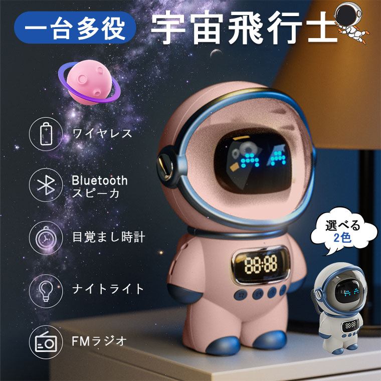 【P10倍】bluetooth スピーカー かわいい おしゃれ 宇由飛行士 スピーカー bluetooth ワイヤレス 重低音 防水 レトロ 高音質 ステレオ 大音量 小型 FMラジオ 目ざまし時計 車載用 スマホスピーカー TFカード対応 ブルートゥース 誕生日 プレゼント