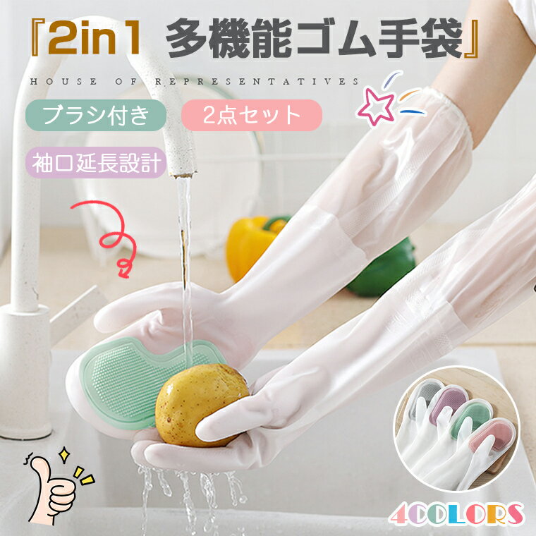 【在庫一掃・限定1480→599円】ゴム手袋 キッチン 2点セット ロング 作業用 中厚 ニトリル手袋 かわいい おしゃれ ブラシ付き 耐油 ロンググローブ ロングスリーブ 食器洗い キッチン掃除 トイレ掃除 浴室掃除 風呂掃除 クリーニング 掃除