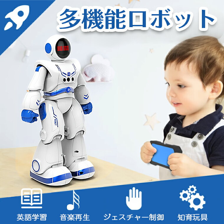 ロボット おもちゃ 電動ロボット 多機能ロボット インテリジェン 人型ロボット ラジコン プログラミン..