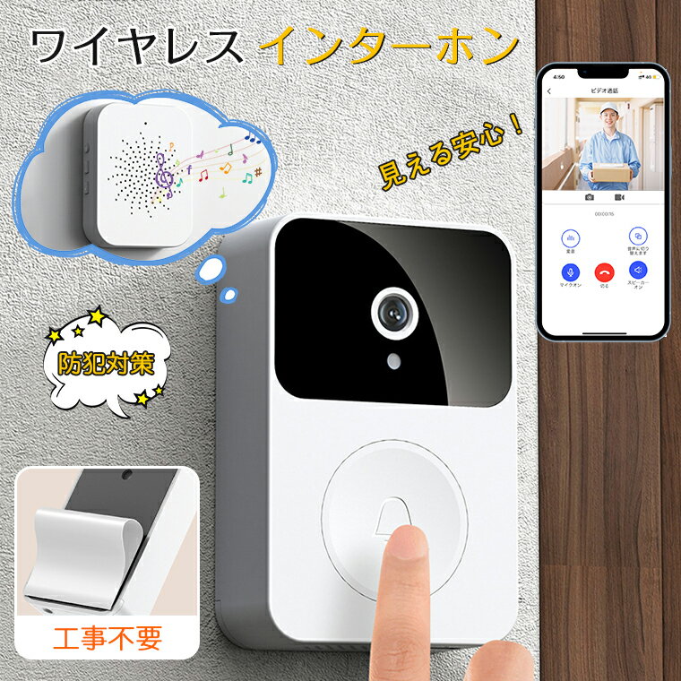 【100円クーポン配布】インターホン ワイヤレス 工事不要 