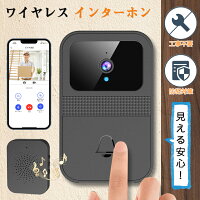\100円クーポン配布/インターホン ワイヤレス 工事不要 カメラ付き ドアホン ワイヤレス 通話 スマホ連動 ビデオドアベル ビデオドアホン ワイヤレスドアホン スマホ 無線 WIFI 防犯カメラ 双方向音声 遠隔監視 家族共有 呼び出しチャイム 防犯対策