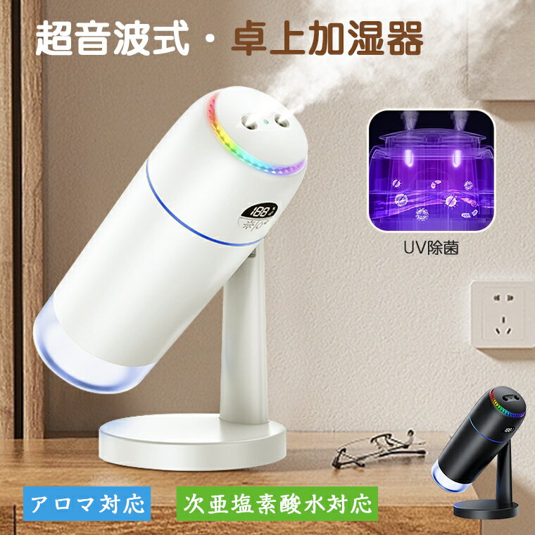 【100円クーポン配布】加湿器 卓上 オフィス 超音波 静音