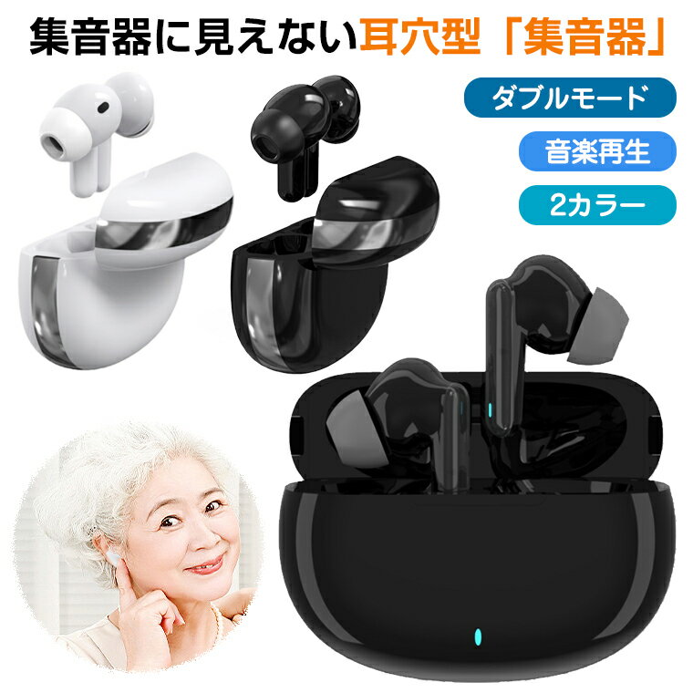 ＼P10倍／集音器 ワイヤレス イヤホン型 高齢者 使いやすい しゅうおんき 集音機 超軽量 超小型 最大150時間使用 USB充電式 Bluetoothイヤホン 音楽再生 両耳片耳 5段階音量　おしゃれ 目立たない コンパクト簡単操作 父の日 母の日 クリスマス ギフト