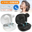 ＼P10倍／【ハウリングなし】集音器 充電式 高齢者 使いやすい ワイヤレス イヤホン型 イヤーピース不要 しゅうおんき 集音機 超軽量 超小型 両耳片耳 5段階音量 おしゃれ 目立たない コンパク…