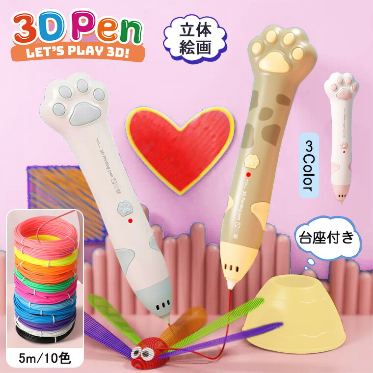 3Dペン 子供 3dペン 知育玩具 3dペン フィラメント3dペン 低温 親子 3d アート ペン 3dペン セットプレゼント DIY 想像力 創造力デジタル ディスプレイ 安全立体的 子供 大人 宿題 安全 デコレーション フィギュア プレゼント誕生日