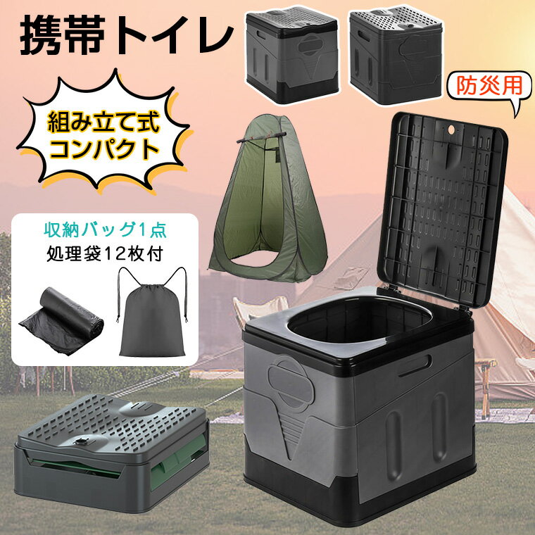 限定3680→3280円】簡易トイレ テント セット 災害用 携帯トイレ 限定3680→3280円】簡易トイレ テント セット 災害用 携帯トイレ