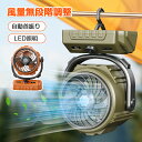 扇風機 キャンプ 扇風機 アウトドア 卓上 自動首振り コードレス 卓上 吊り下げ 小型 サーキュレーター 充電式 USB 7200mAh 無段階風量調整 LEDライト スマホ充電ができる 軽量 低騒音 冷風 おしゃれ 防災 車中泊 扇風機