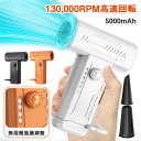 \P10倍・130000RPM強力風速 /エアダスター 電動 充電式 電動エアダスター 超強力 強力 小型 ブロワー 130,000RPM高速回転 無段階風量調...