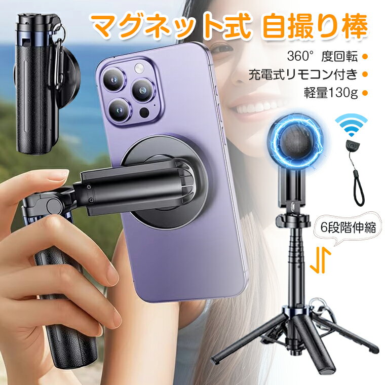 ＼SD20倍／自撮り棒 マグネット式 iphone magsafe android 三脚 最高48cm セルカ棒 スマホ三脚 6段階伸縮 角度調節 360度回転 スマホ 片手操作 Bluetoothリモコン付き 折り畳み式 4WAY スマホスタンド ハンドグリップ 軽量 コンパクト 持ち運び便利 旅行