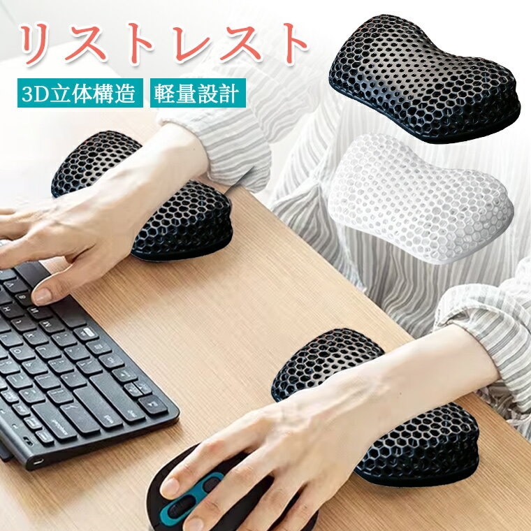 マウス クッション リストレスト マウスパッド 手首 キーボード 3D立体構造 ハニカム構造 疲労軽減 人間工学 パームレスト マ...
