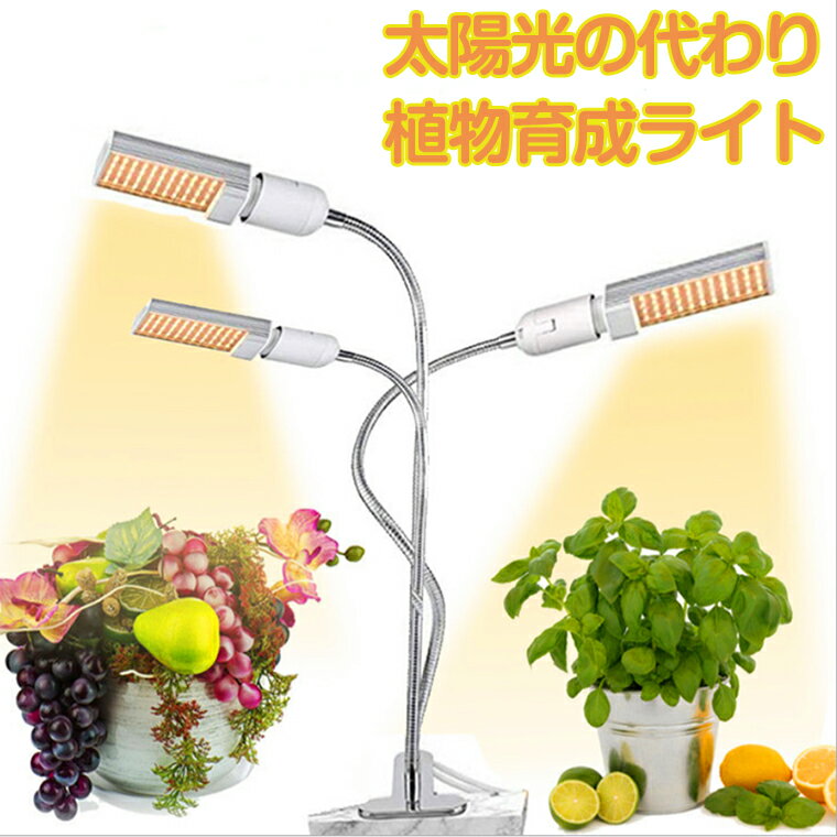 LED植物育成ライト 室内栽培 水耕栽培 野菜工場 育苗ライト 日照不足解消 LEDライト 5段階調光 3つ点灯モード 360度調整 タイマー機能 省エネ USB コンセント クリップ式 植物 ライト クリスマス