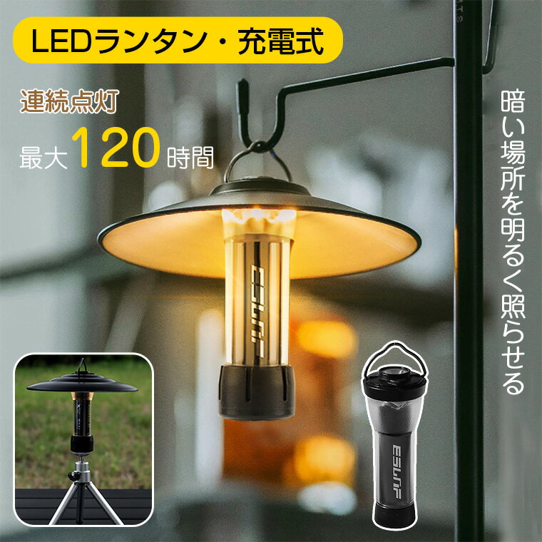 LEDランタン キャンプランタン 懐中電灯 おしゃれ 2600mAh 充電式 コンパクト キャンプライト 多機能 ミニ ランタン 3点灯モード 無段階調光 75g超軽量 雰囲気づくり マグネットベース付き 夜釣り キャンプ アウトドア 非常用照明母の日 父の日