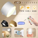 ＼限定2980→2680円／ブラケットライト LED スポットライト 壁付け LED 引掛けシーリング 充電式 工事不要 コードレス 北欧 おしゃれ 間接照明 調光調色 目に優しい ナイトライト テーブルランプ 授乳ライト 壁掛けライト 補助灯 リモコン付き 洗面所 玄関 部屋