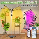 【期間セール】植物育成ライト スタンド LED タイマー 4灯 伸縮式スタンド 252個LED 卓上 ソーラー led 植物育成ライト 植物育成LED usb ...