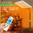 【高さ調整25-45cm】植物育成ライト LED 植物育成 ライト スタンド led タイマー LEDパネル 植物育成 ライトフル おしゃれ 360度回転 室内...